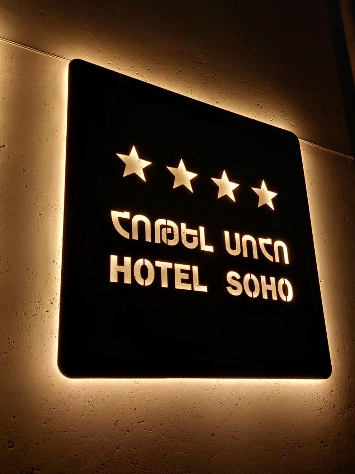 Soho Hotel City Centre Jerevan Eksteriør bilde